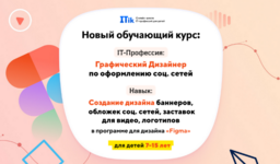 itik-graficheskij-dizajner-po-oformleniju-soc-setej-dlja-detej-7-15-let-2023.png