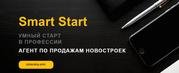  [А. Чирков, М. Жилин] [Академия Нмаркет.ПРО] Агент по продажам новостроек Smart Start (2023)...png