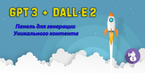 gpt3-dall-e-2-panel-dlja-sozdanija-unikalnogo-kontenta-2023.png