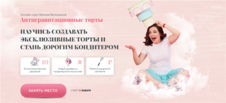 evgenija-voloshina-antigravitacionnye-torty-tarif-master-antigravitacii.png evgenija-voloshina-antigravitacionnye-torty-tarif-master-antigravitacii.png