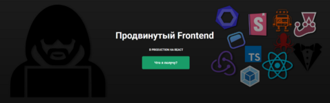 ulbitv-ru-prodvinutyj-frontend-v-production-na-react-2023.png