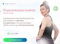 academy-promolodost-natalja-banjanc-korolevskaja-osanka-tela-i-lica-2023.png