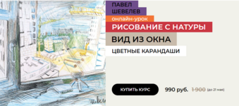 enterclass-pavel-shevelev-vid-iz-okna-2023.png
