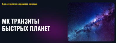 alfa-tatjana-kalinina-tranzity-bystryx-planet-2022.png