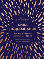 sila-podsoznaniya-ili-kak-izmenit-zhizn-za-4-nedeli.jpg