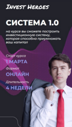 threadssergej-pirogov-ivan-belov-aleksandr-sajganov-invest-heroes-sistema-1-0-2023.png