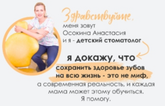 anastasija-osokina-ehffektivnye-zubnye-pasty-dlja-detej-avtorskoe-rukovodstvo-2021.png