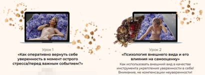tata-feodoridi-kak-operativno-vernut-sebe-uverennost-psixologija-vneshnego-vida-2023.png
