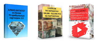 ilnur-jusupov-katalog-otbornyx-partnerok-5-kejsov-po-zarabotku-reklama-partnerki-na-jutub-2023.png