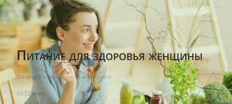 svetlana-kalmykova-pitanie-dlja-zdorovja-zhenschiny-2023.png