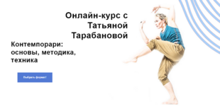 tatjana-tarabanova-kontemporari-osnovy-metodika-texnika-2020.png