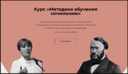 literatura100-viktorija-alekseeva-kurs-metodika-obuchenija-sochineniju-2023.png