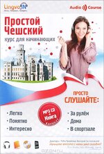 Olga_Plotnikova__Prostoj_Cheshskij._Kurs_dlya_nachinayuschih___CD.jpeg