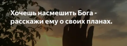 rassmeshi-boga-stroim-plany-na-god-anna-suxomlin.png