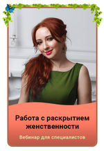 marija-minakova-rabota-s-raskrytiem-zhenstvennosti-2023.png