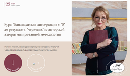azbuka-nauki-nadezhda-voroncova-kandidatskaja-dissertacija-s-0-do-rezultata-chernovik-2023.png azbuka-nauki-nadezhda-voroncova-kandidatskaja-dissertacija-s-0-do-rezultata-chernovik-2023.png
