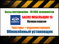 installexe-ru-bazis-mebelschik-10-bazy-materialov-2023.png