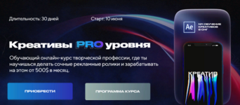 rostislav-kuleshov-kreativy-pro-urovnja-tarif-standart.png