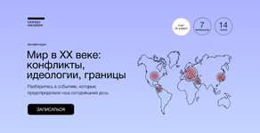 sofija-shirogorova-mir-v-xx-veke-konflikty-ideologii-granicy-2023.png