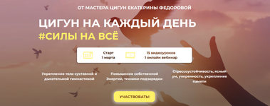 ekaterina-fedorova-cigun-na-kazhdyj-den-2023.png