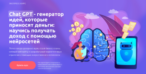 gptacademy-chat-gpt-generator-idej-kotorye-prinosjat-dengi-2023.png