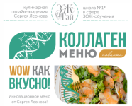 sergej-leonov-leonov_chef-kollagen-menju-2023.png