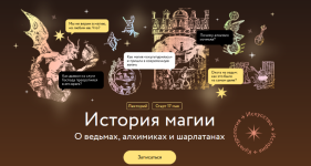 konstantin-mixajlov-istorija-magii-privykshij-otricat-kratkaja-istorija-djavola-lekcija-1-2023.png