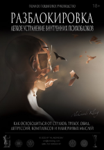 aleksandr-kling-razblokirovka-legkoe-ustranenie-vnutrennix-blokov-2023.png aleksandr-kling-razblokirovka-legkoe-ustranenie-vnutrennix-blokov-2023.png