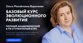 olga-veremeeva-vrata-mirov-bazovyj-kurs-ehvoljucionnogo-razvitija-1-stupen-2023.png