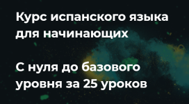 maehstro-24-ispanskij-dlja-nachinajuschix-s-0-do-bazovogo-urovnja-2020.png