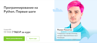 foksford-roman-nikitin-programmirovanie-na-python-pervye-shagi-2022.png