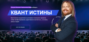 evgenij-chereshnev-kvant-istiny-2023.png