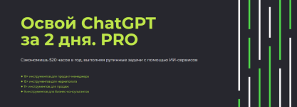aleksej-krasov-evgenij-bolotin-osvoj-chatgpt-za-2-dnja-pro-2023.png
