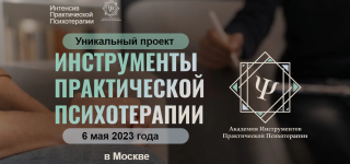 vysshaja-shkola-nlp-instrumenty-prakticheskoj-psixoterapii-2023.png