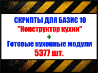 installexe-kuxonnye-moduli-skripty-konstruktor-kuxni-dlja-bazis-mebelschik-2023.png installexe-kuxonnye-moduli-skripty-konstruktor-kuxni-dlja-bazis-mebelschik-2023.png