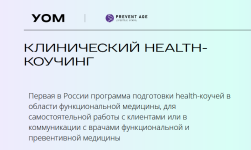 irina-malceva-anastasija-voevodina-uom-klinicheskij-health-kouching-modul-1-2023.png